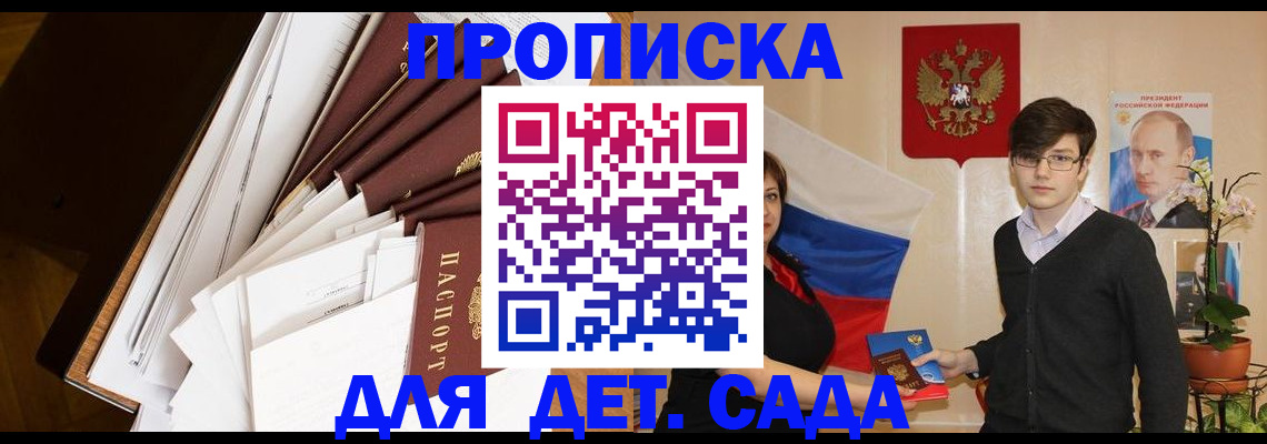 прописка 2025 в Гудермесе