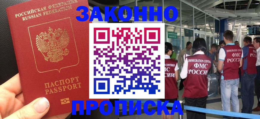 прописка гарантия в Гудермесе