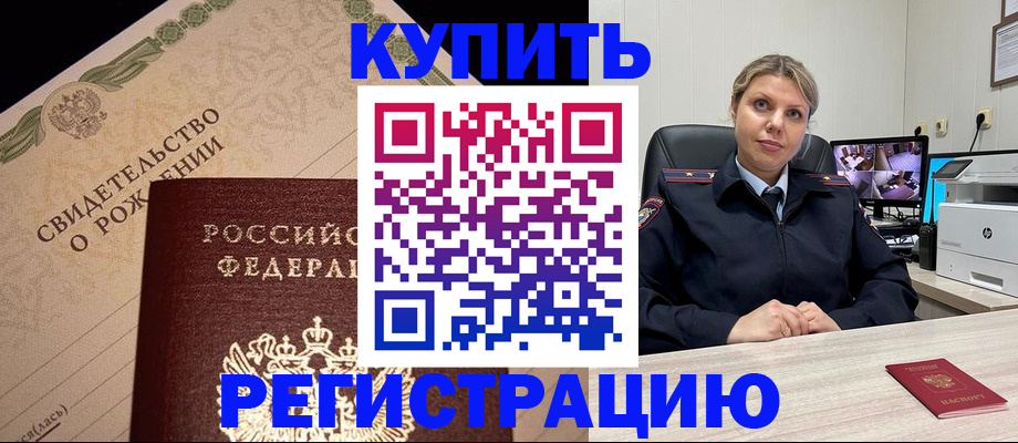 временная регистрация для школы в Гудермесе