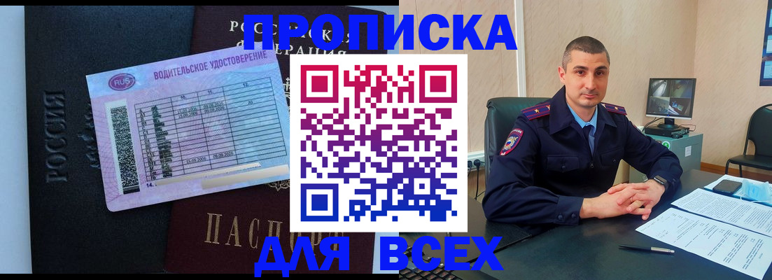 прописка для кредита в Гудермесе