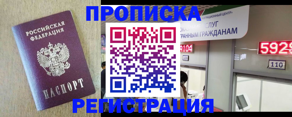 регистрация в Гудермесе