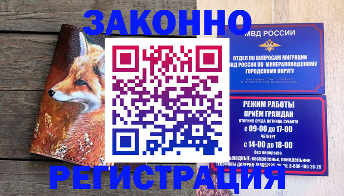 временная регистрация надежно в Гудермесе