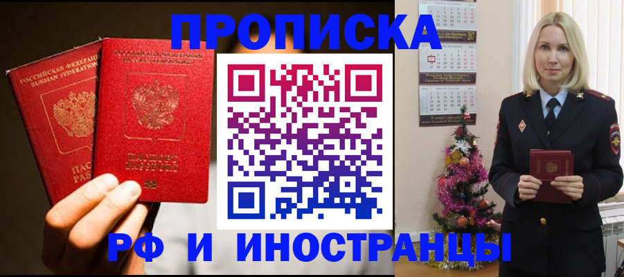 прописка гарантия в Гудермесе