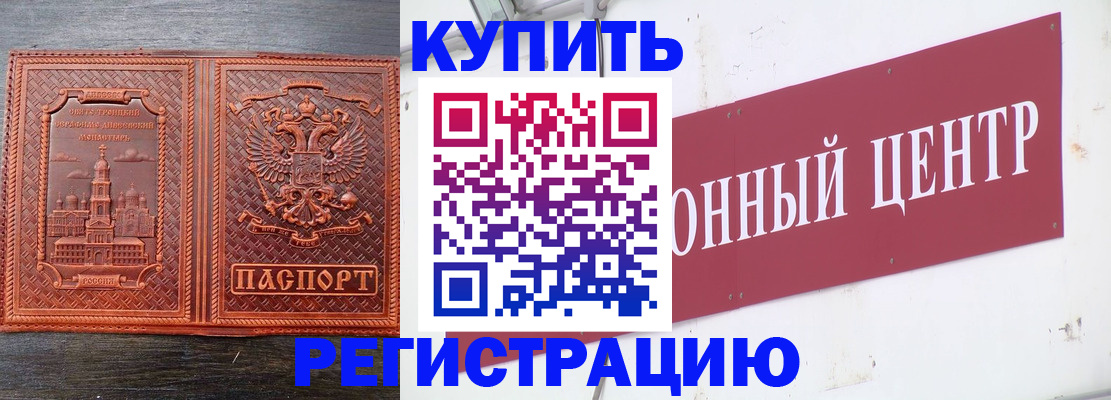 прописка для работы в Гудермесе