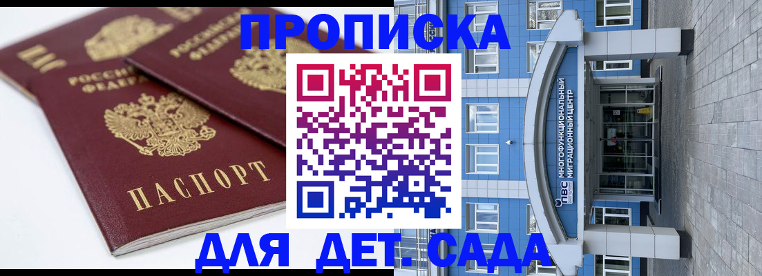 регистрация для дет. сада в Гудермесе