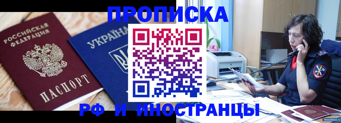 прописка для работы в Гудермесе